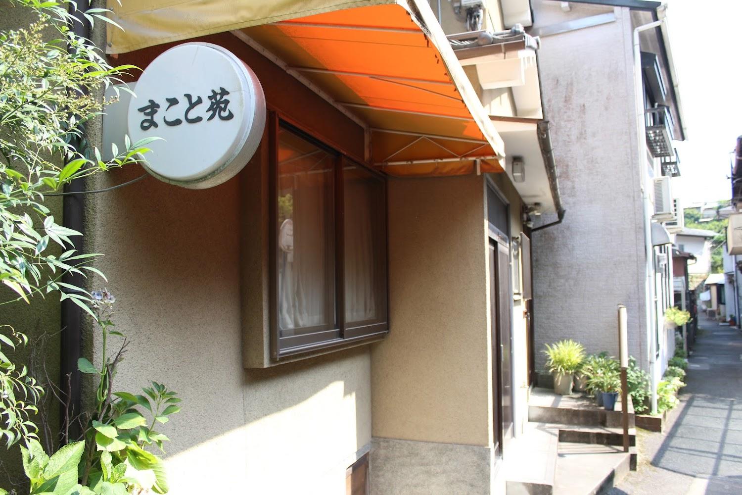 Cover Image for まこと苑吉川