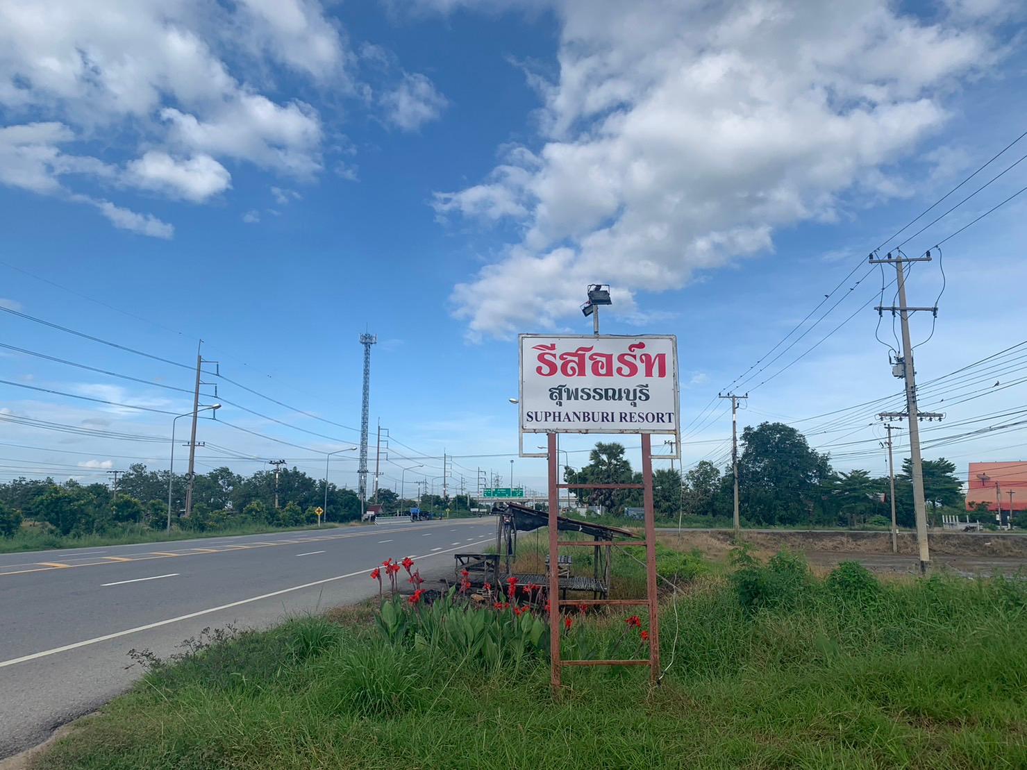 Cover Image for รีสอร์ท สุพรรณ