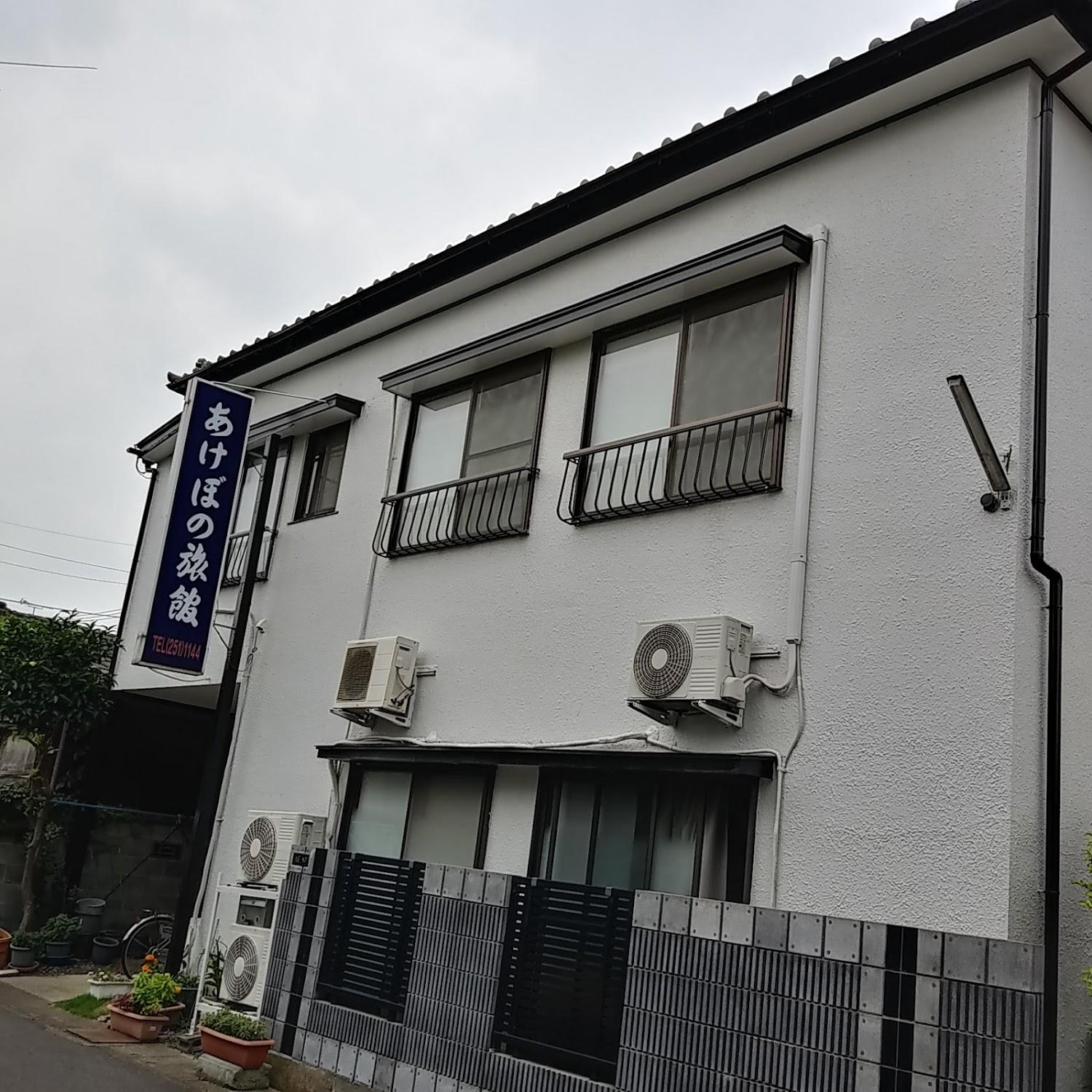 Cover Image for あけぼの旅館