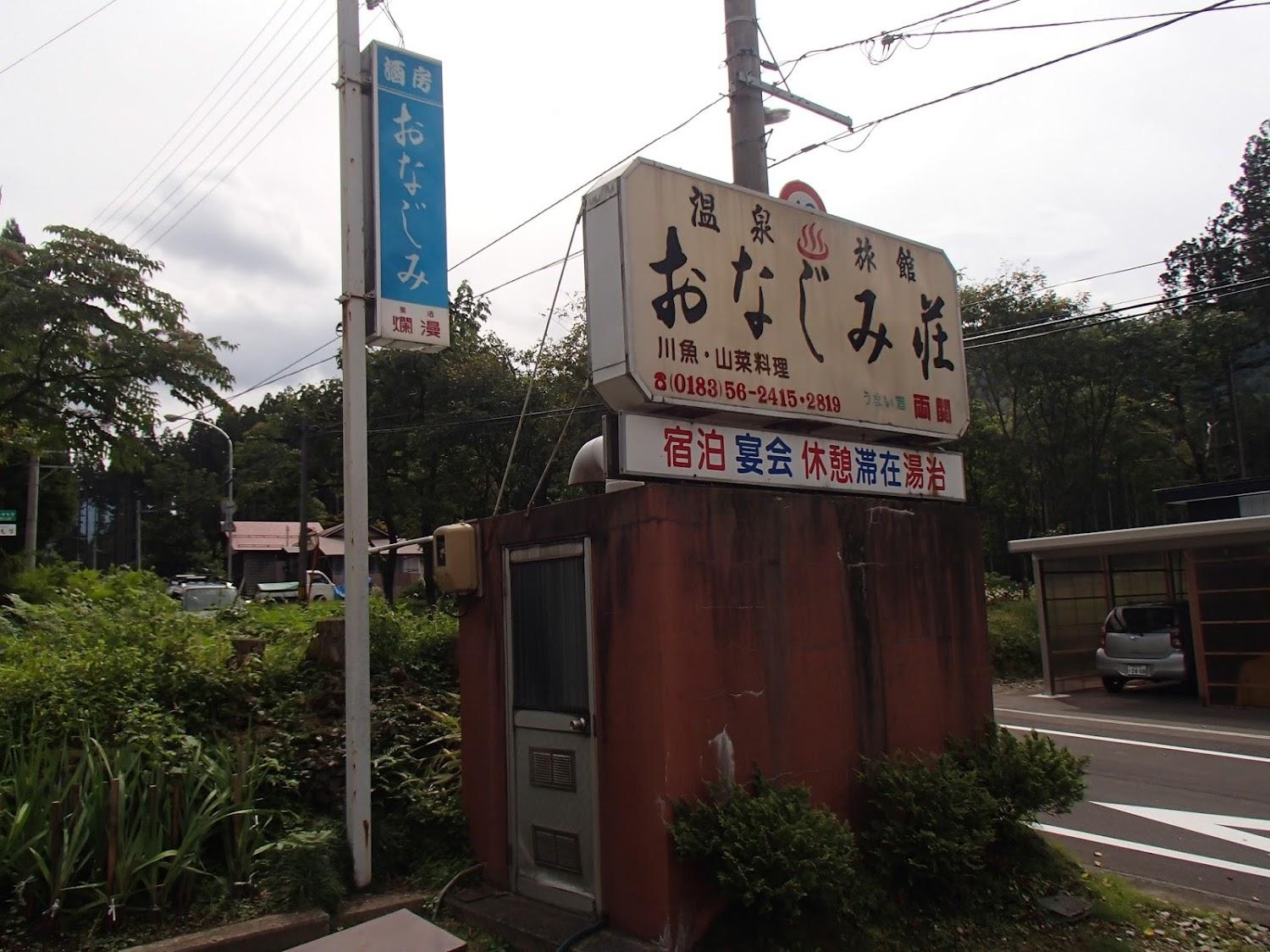 Cover Image for おなじみ荘