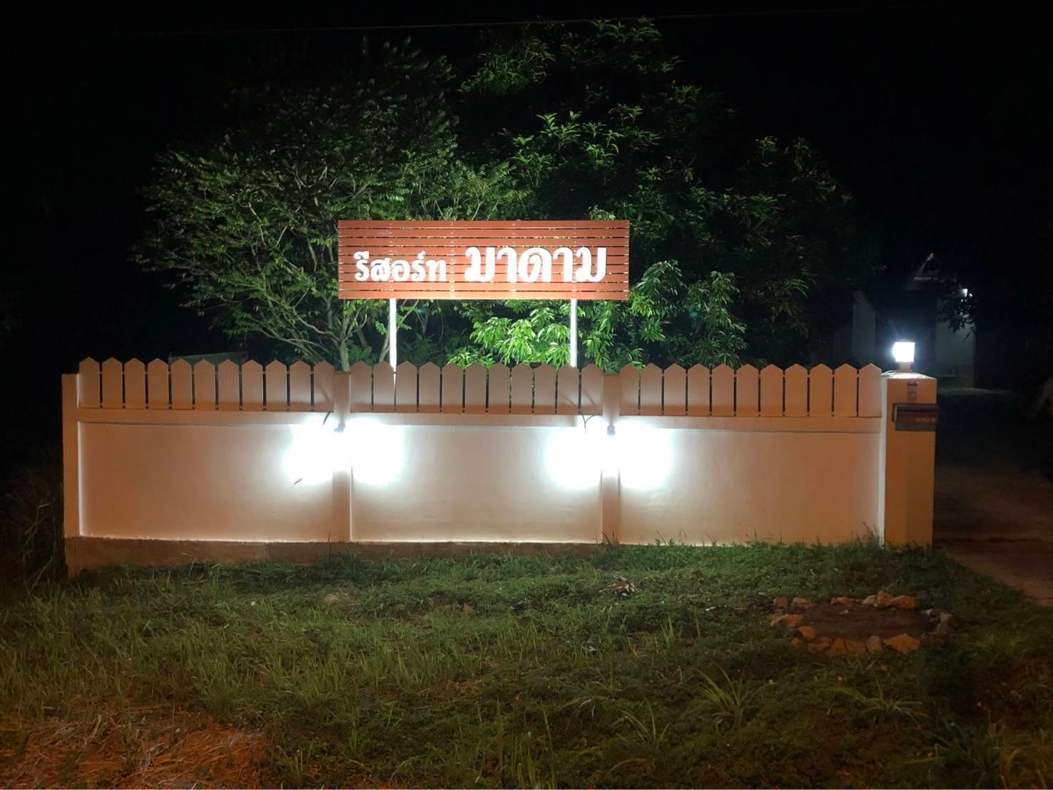 Cover Image for รีสอร์ท มาดาม