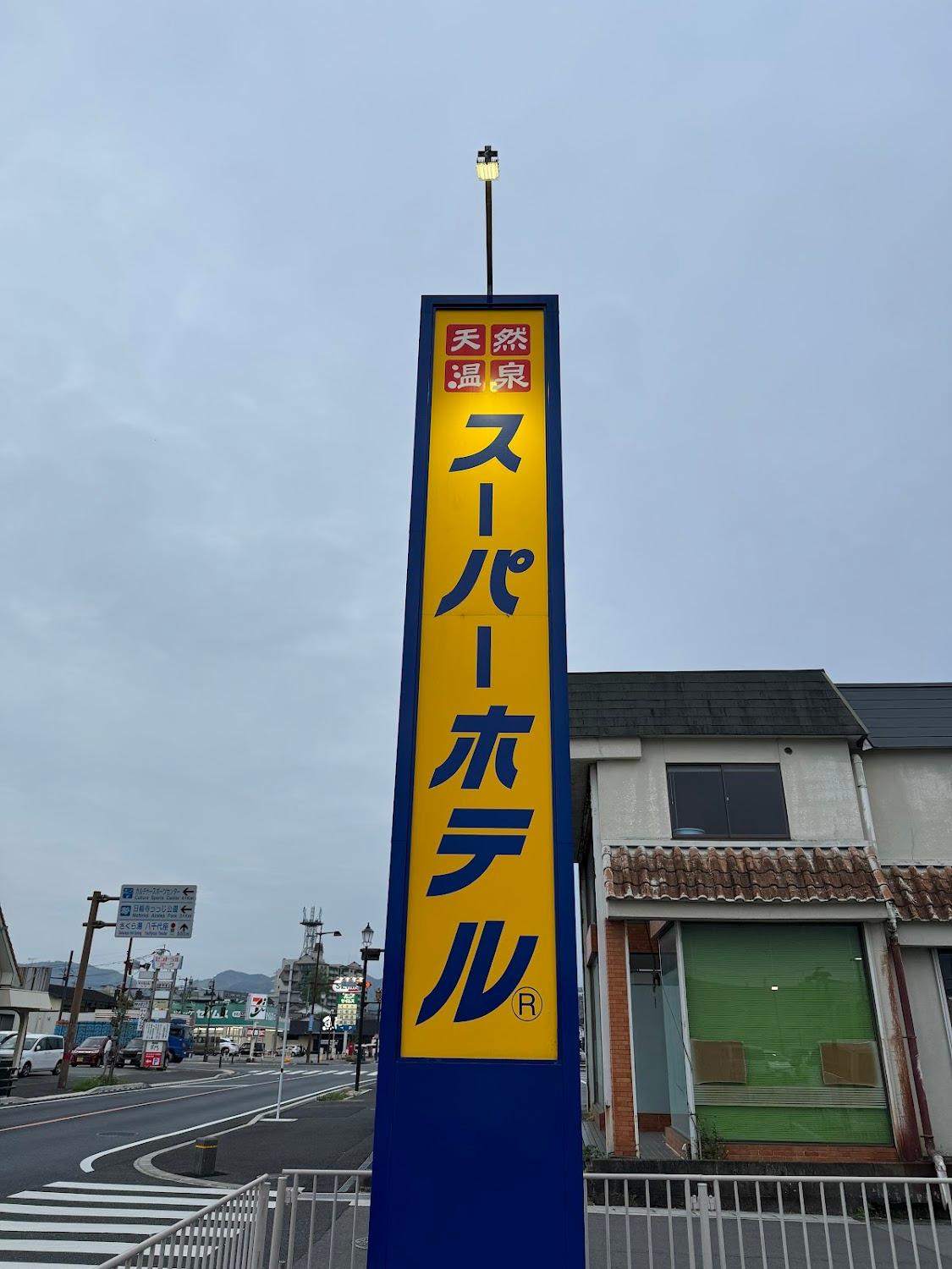 Cover Image for Super Hotel Kumamoto Yamaga