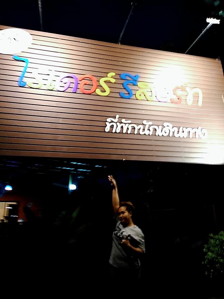 Cover Image for ไรเดอร์รีสอร์ท บ้านศาลเจ้าไก่ต่อ