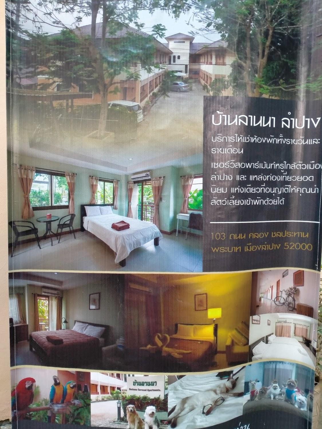 Cover Image for บ้านลานนา เซอร์วิสอพาร์ทเม้นท์ ลำปาง