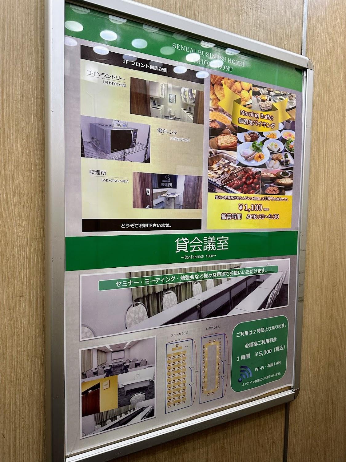 Cover Image for Sendai Business Hotel Ekimae
