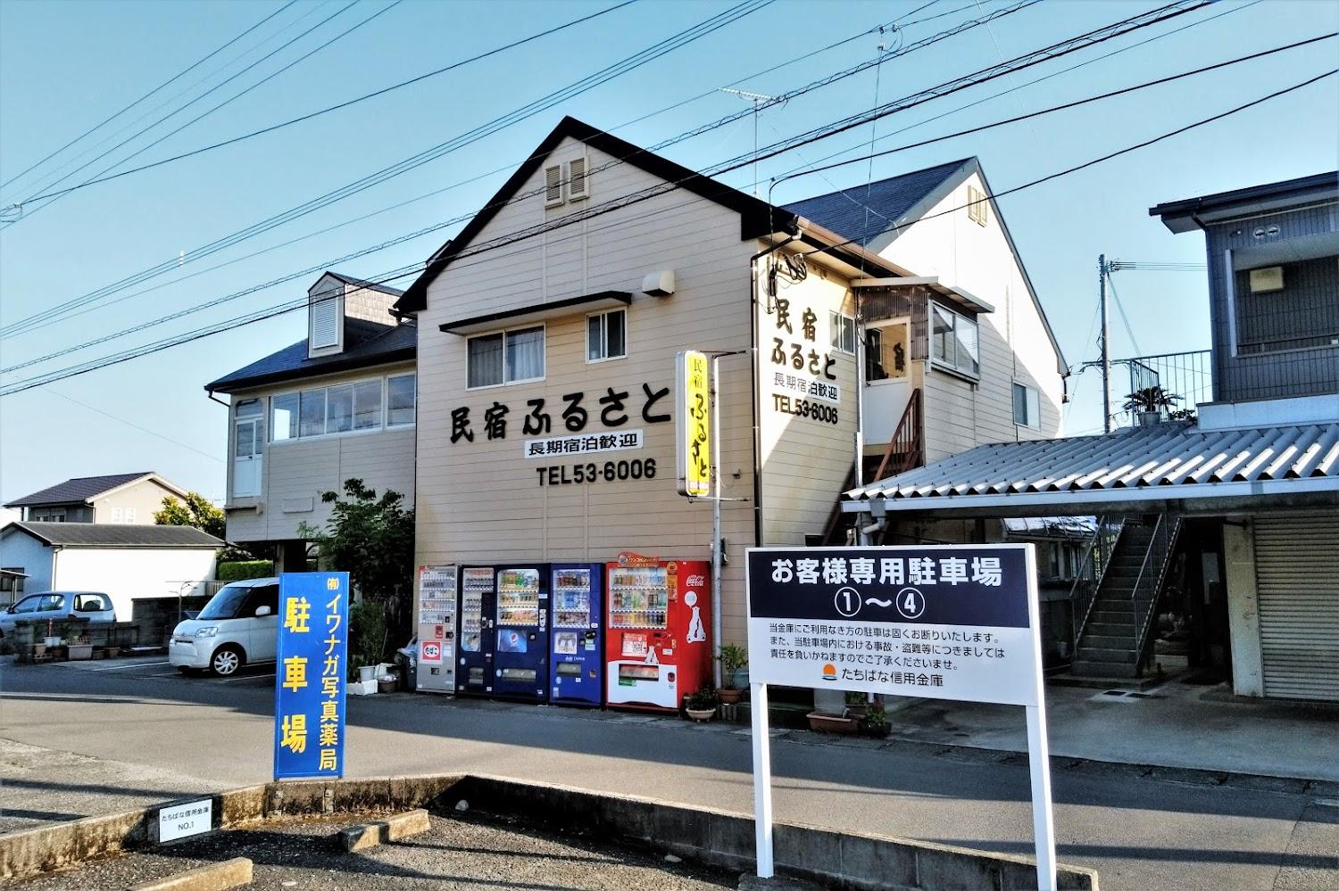 Cover Image for ビジネス民宿 ふるさと