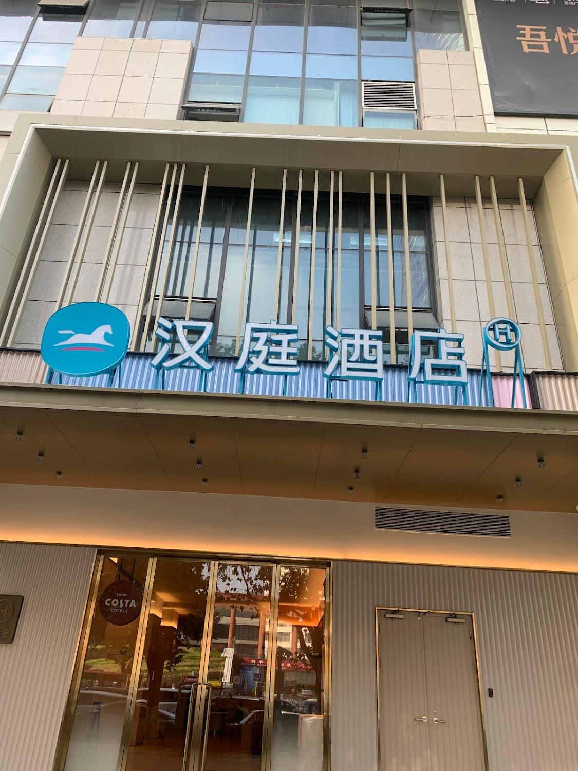 Cover Image for 汉庭酒店