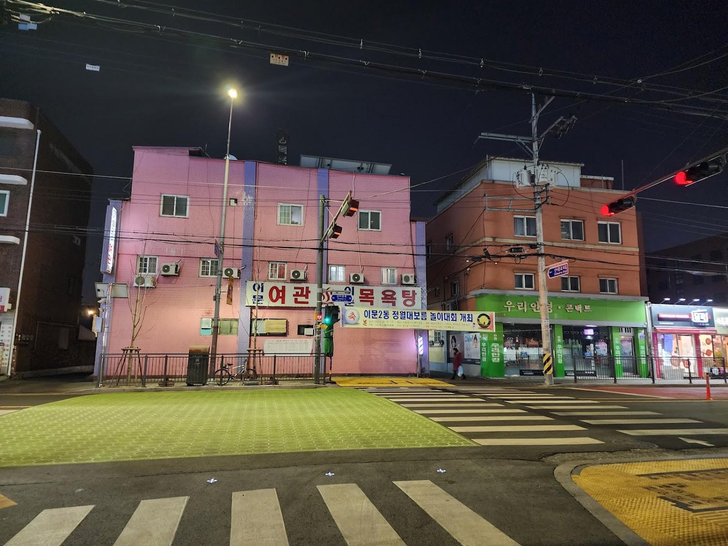 Cover Image for 이문목욕탕