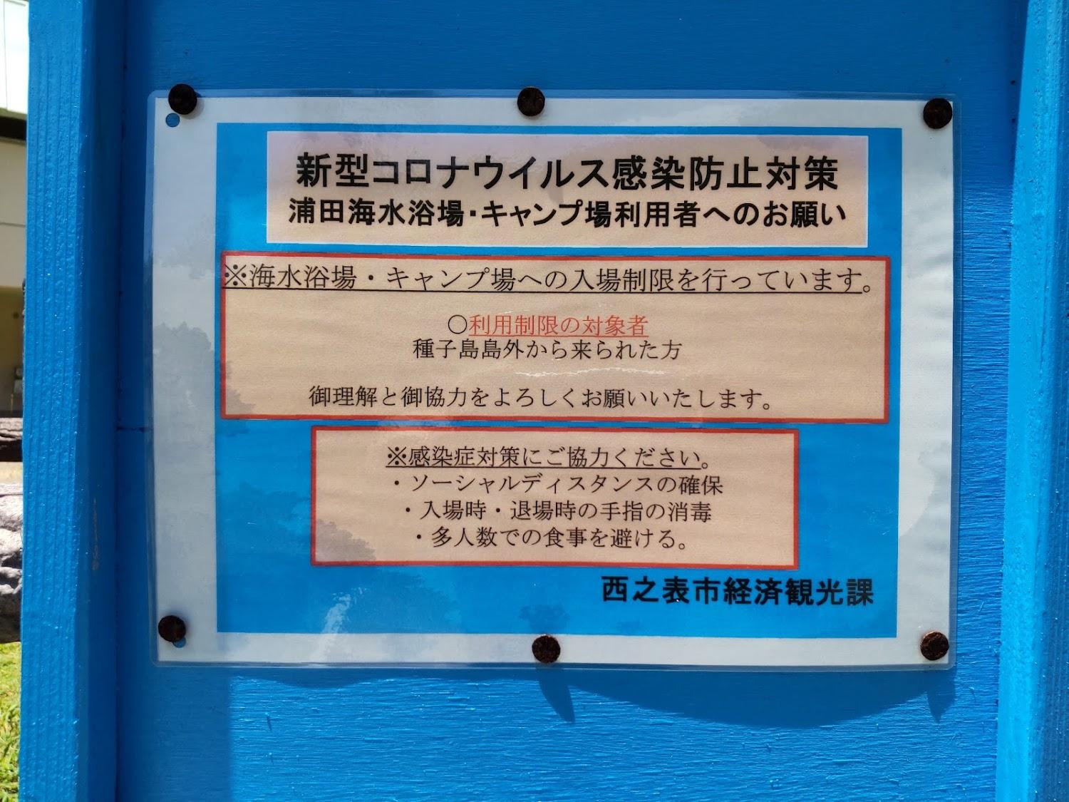 Cover Image for 種子島浦田海水浴場｜日本の水浴場88選