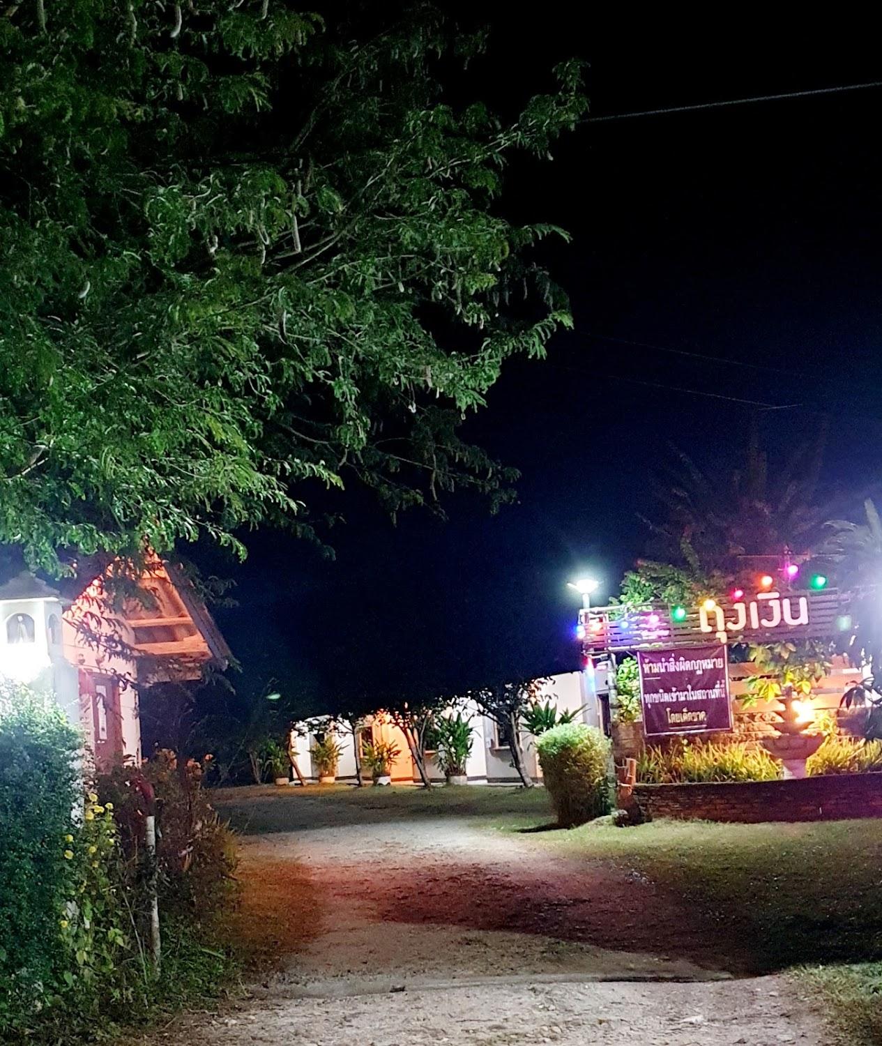Cover Image for บ้านพักถุงเงินรีสอร์ท