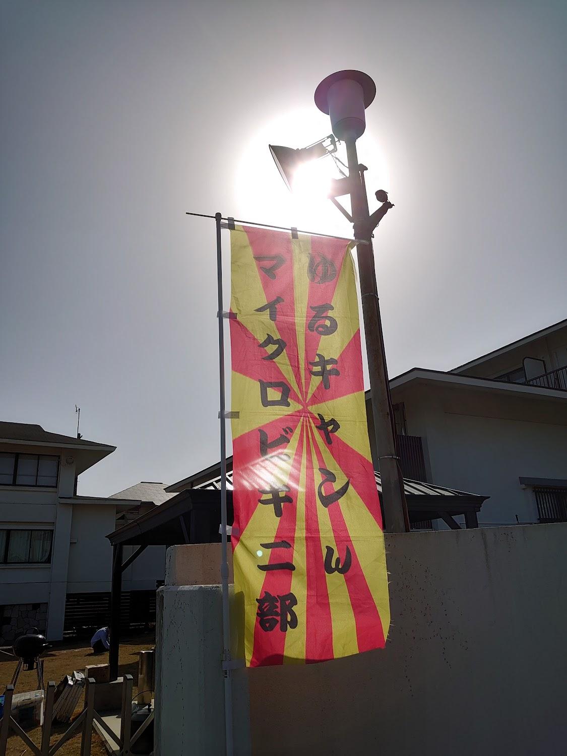 Cover Image for Primitive hut 夏海の家