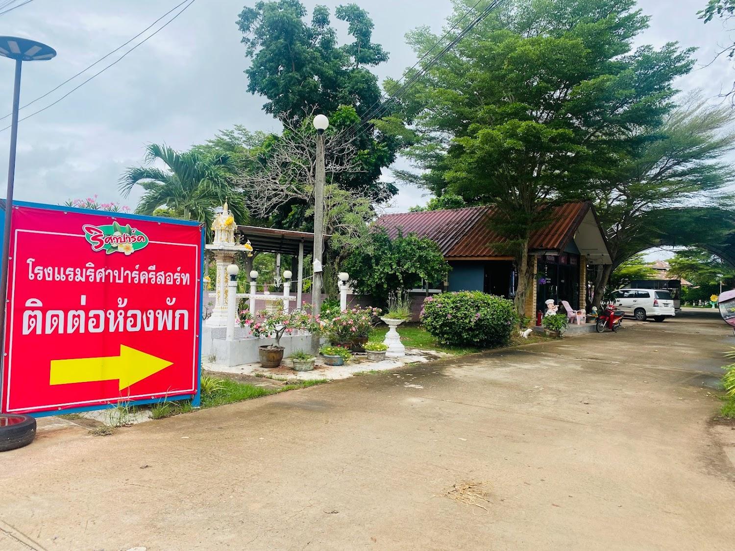 Cover Image for ริศาปาร์คแอนด์รีสอร์ท อ.บ้านไผ่ จ.ขอนแก่น