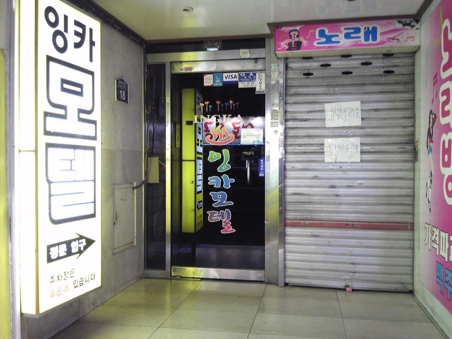 Cover Image for 잉카모텔