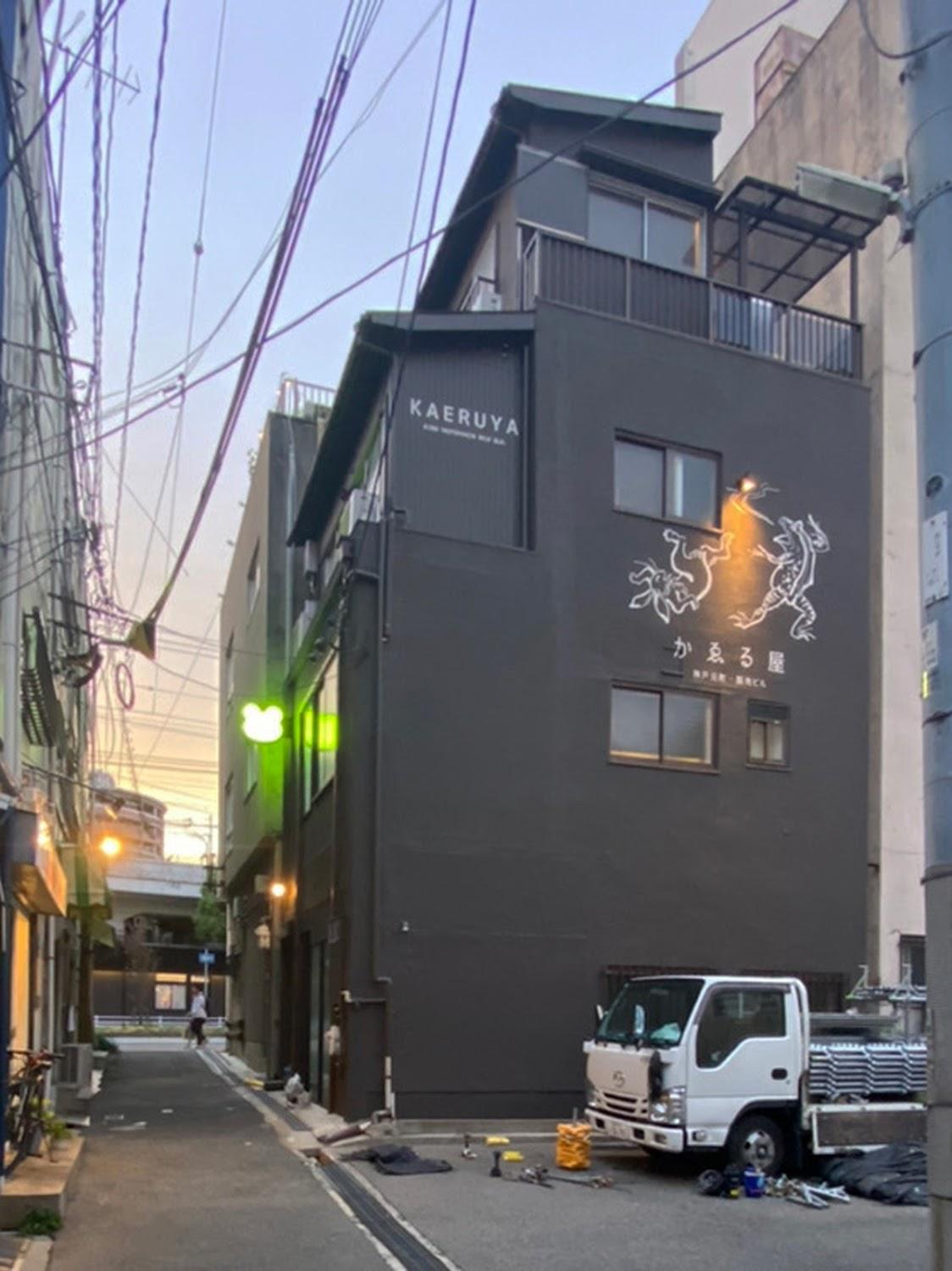 Cover Image for かゑる屋