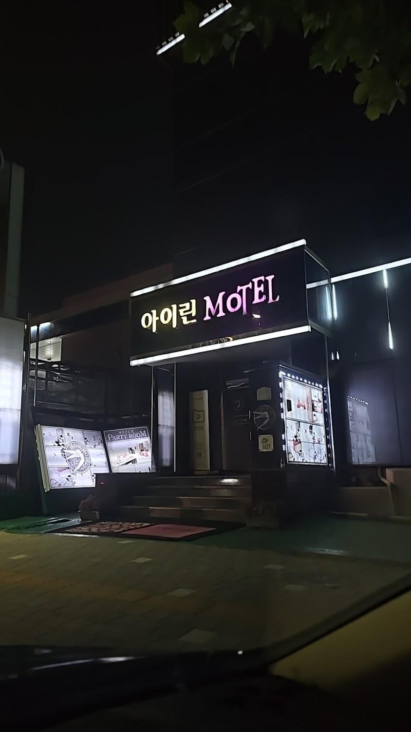 Cover Image for 아이린모텔