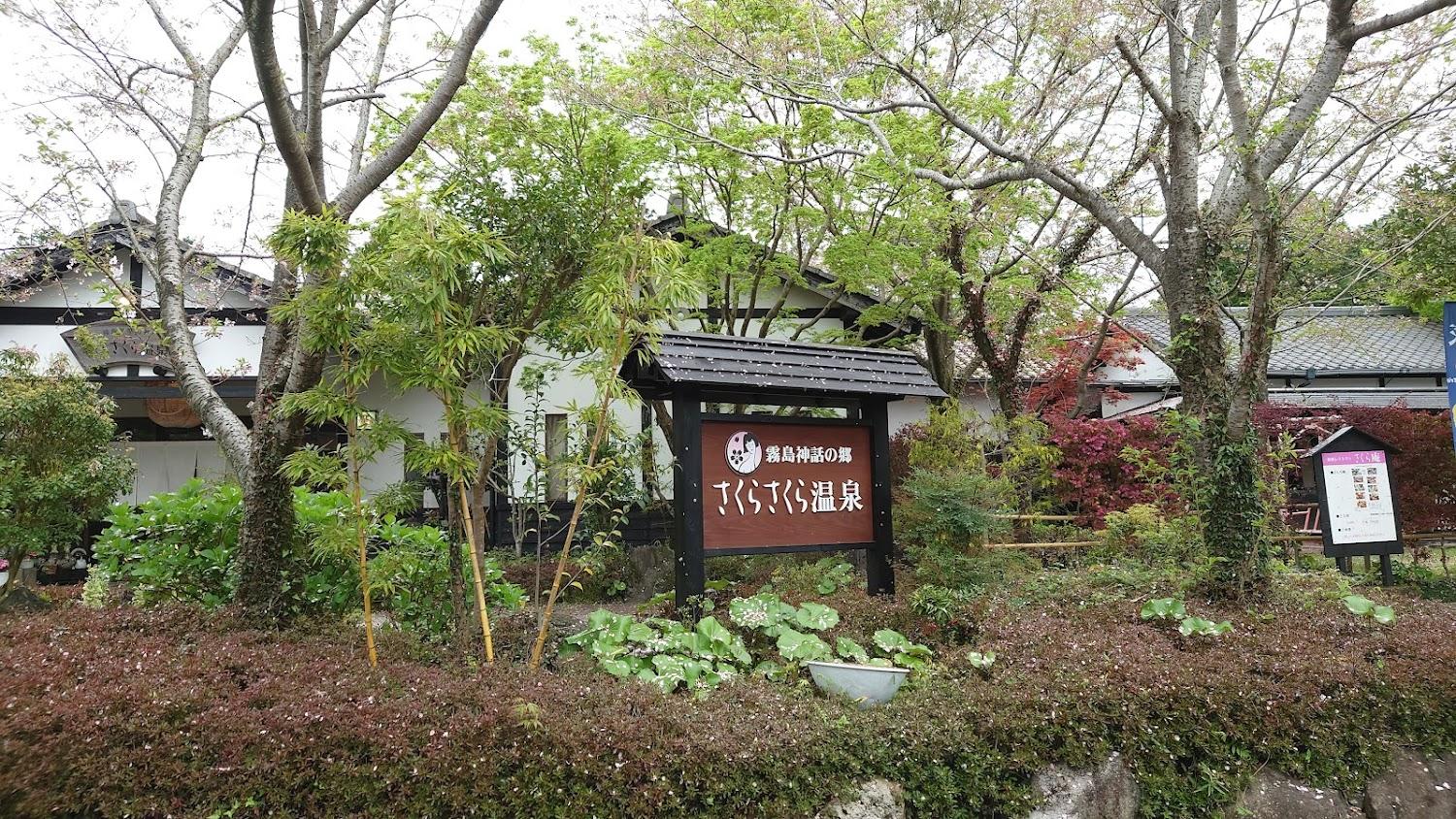 Cover Image for Sakura Sakura Onsen