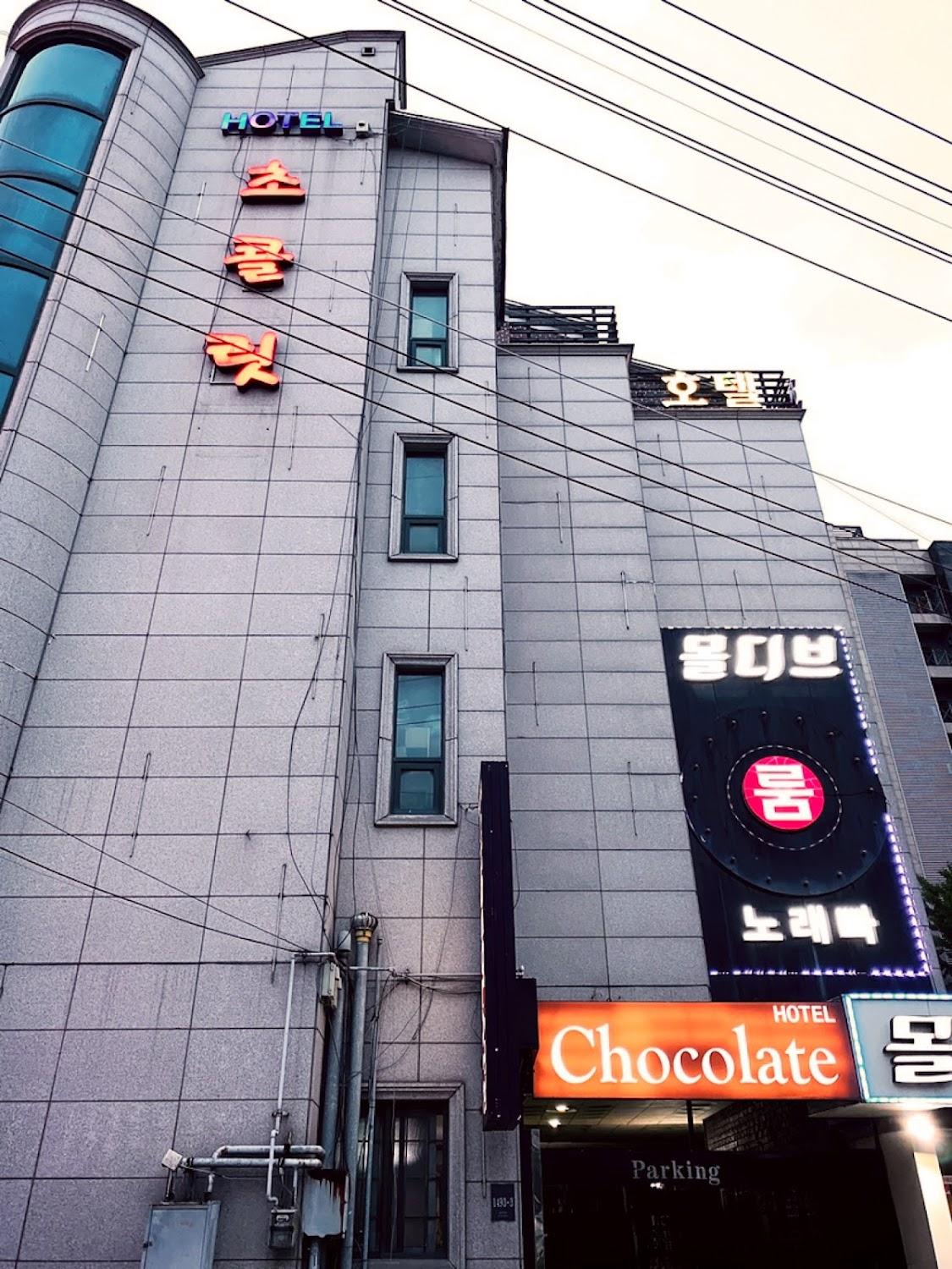 Cover Image for 초콜릿모텔