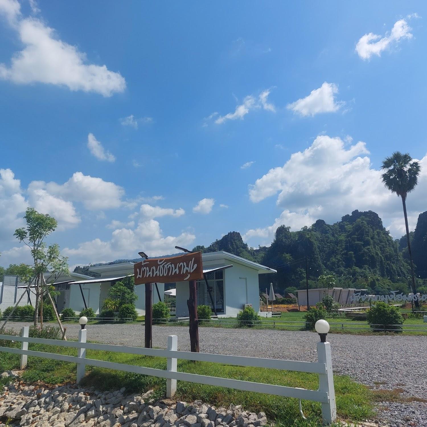 Cover Image for นัชชานามุงโฮมสเตย์
