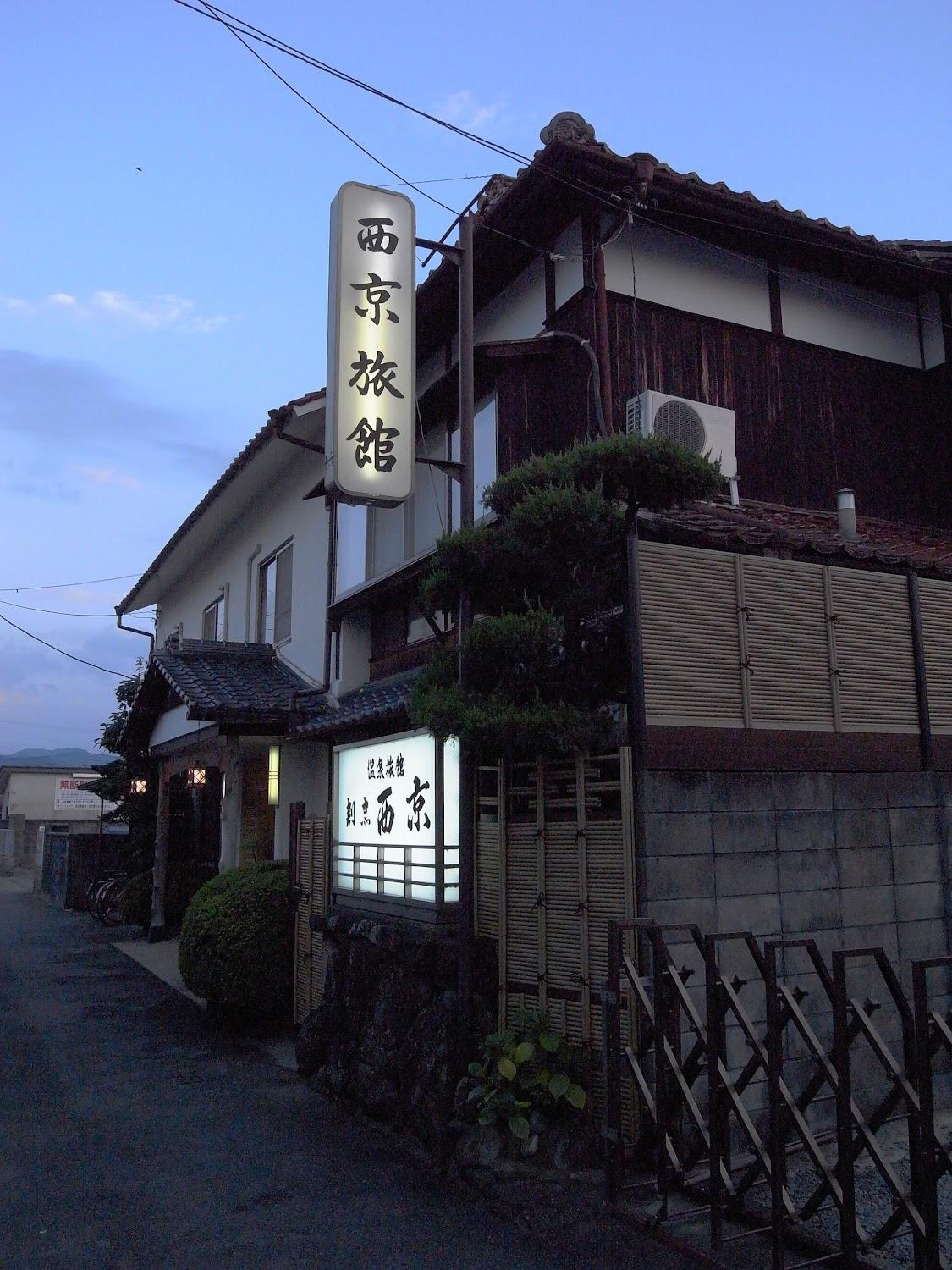Cover Image for 割烹温泉旅館西京