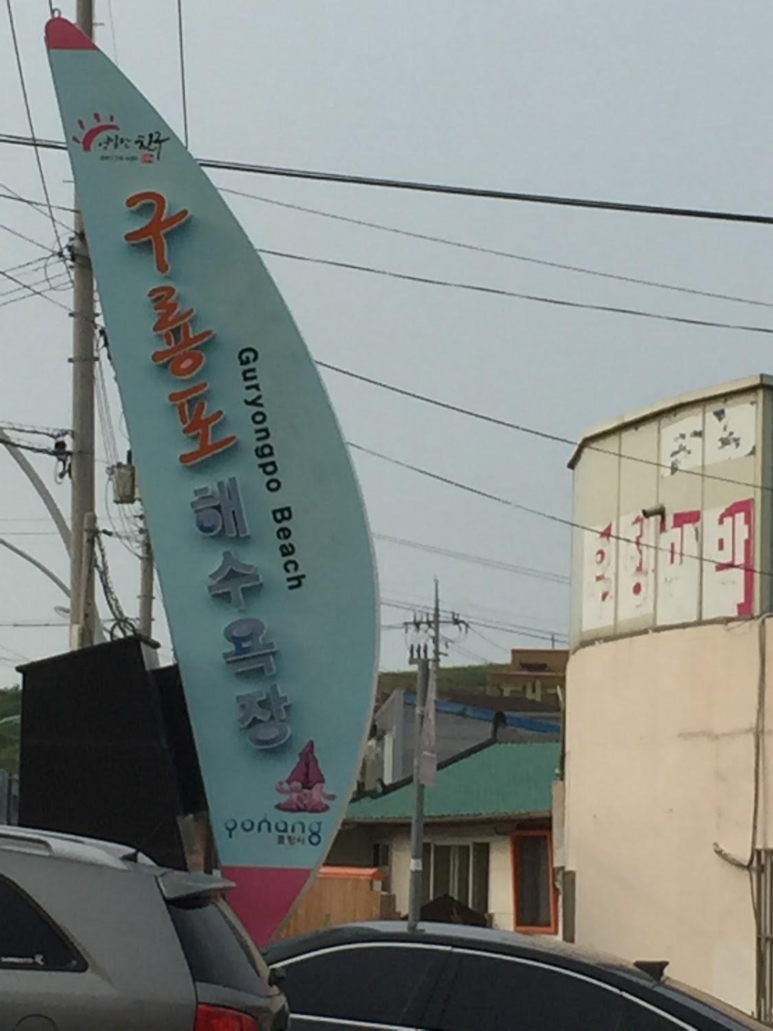 Cover Image for 구룡포아지매민박
