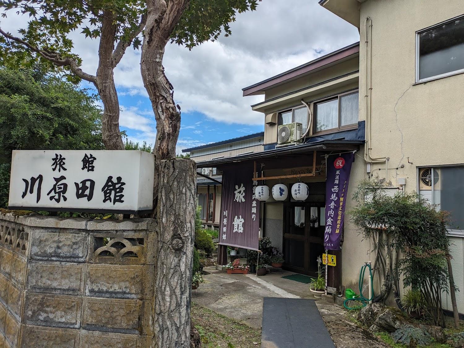 Cover Image for 川原田館