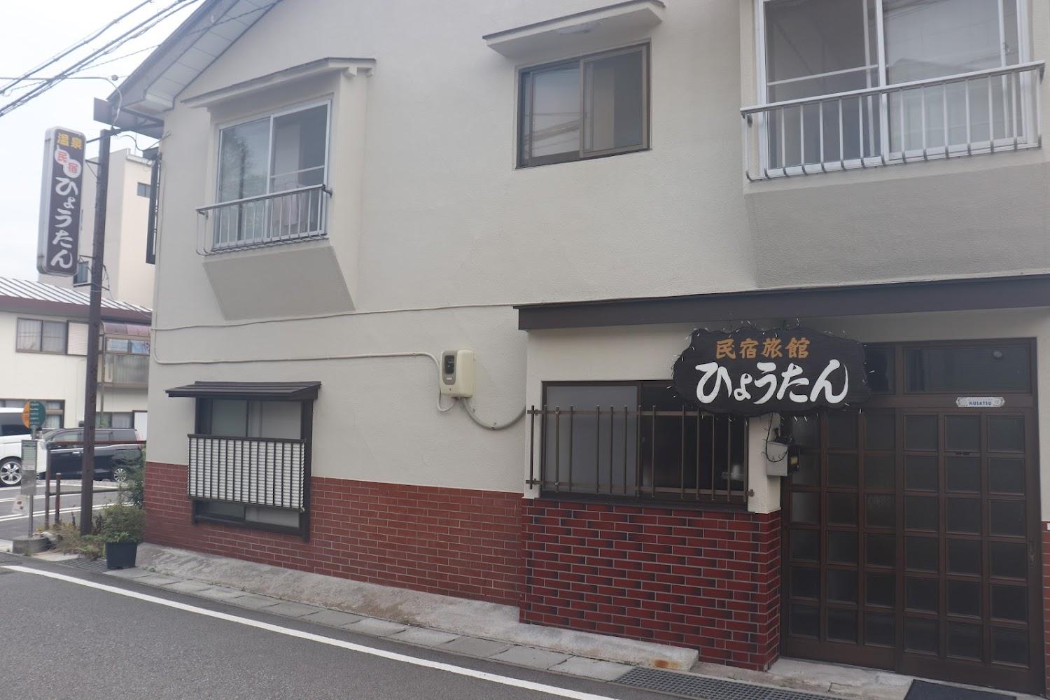 Cover Image for 民宿ひょうたん