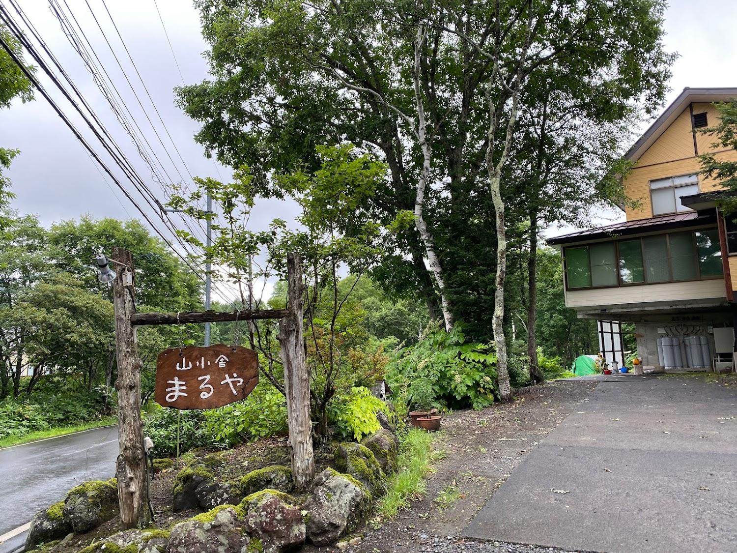Cover Image for 山小舎まるや