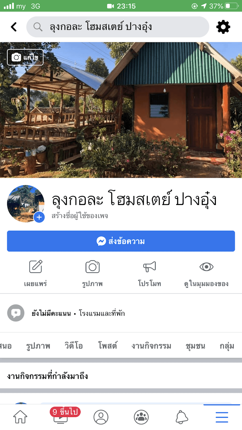 Cover Image for ลุงกอละโฮมสเตย์ ที่พัก ปางอุ๋ง