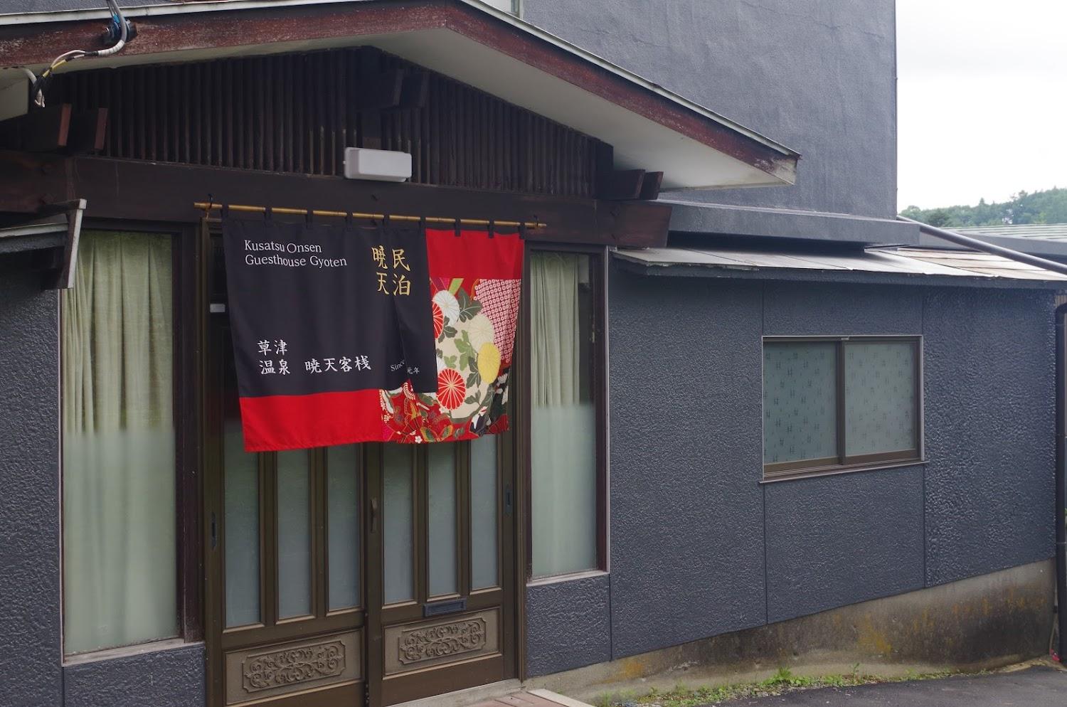 Cover Image for Kusatsu Onsen Guesthouse Gyoten