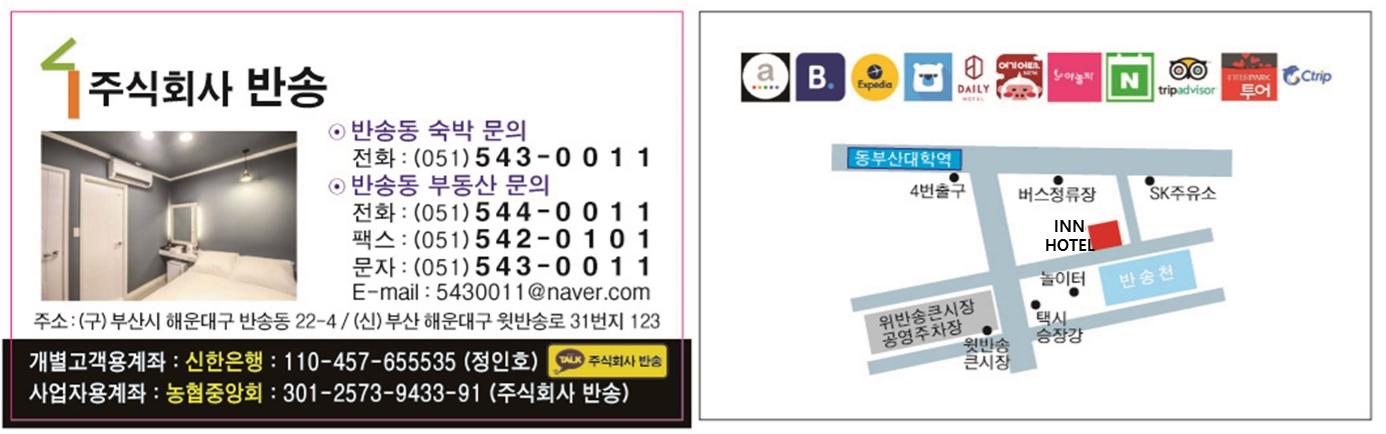 Cover Image for 부산 해운대구 반송 숙소 모텔 호텔