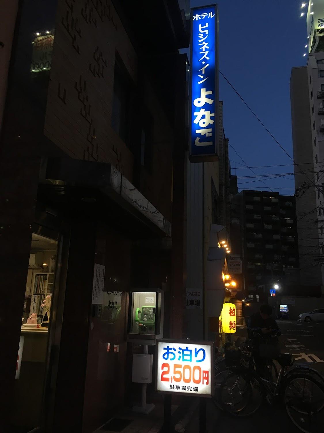 Cover Image for Business Inn Yonago