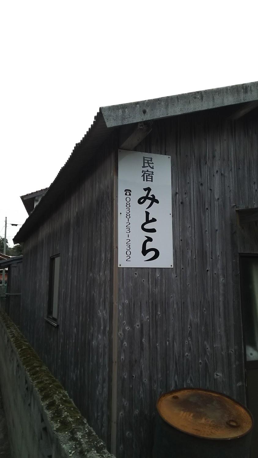 Cover Image for Minshuku Mitora