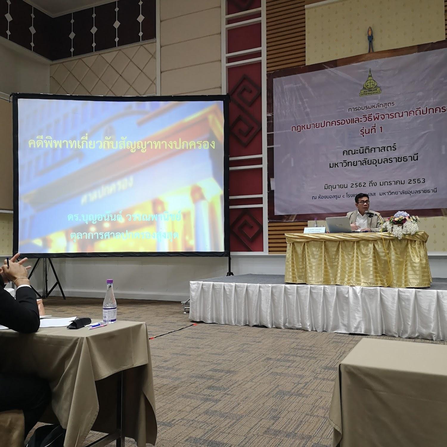 Cover Image for U-Place Hotel at Ubon Ratchathani University