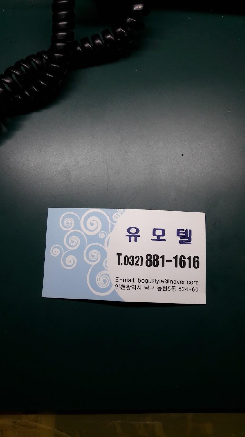 Cover Image for 유모텔