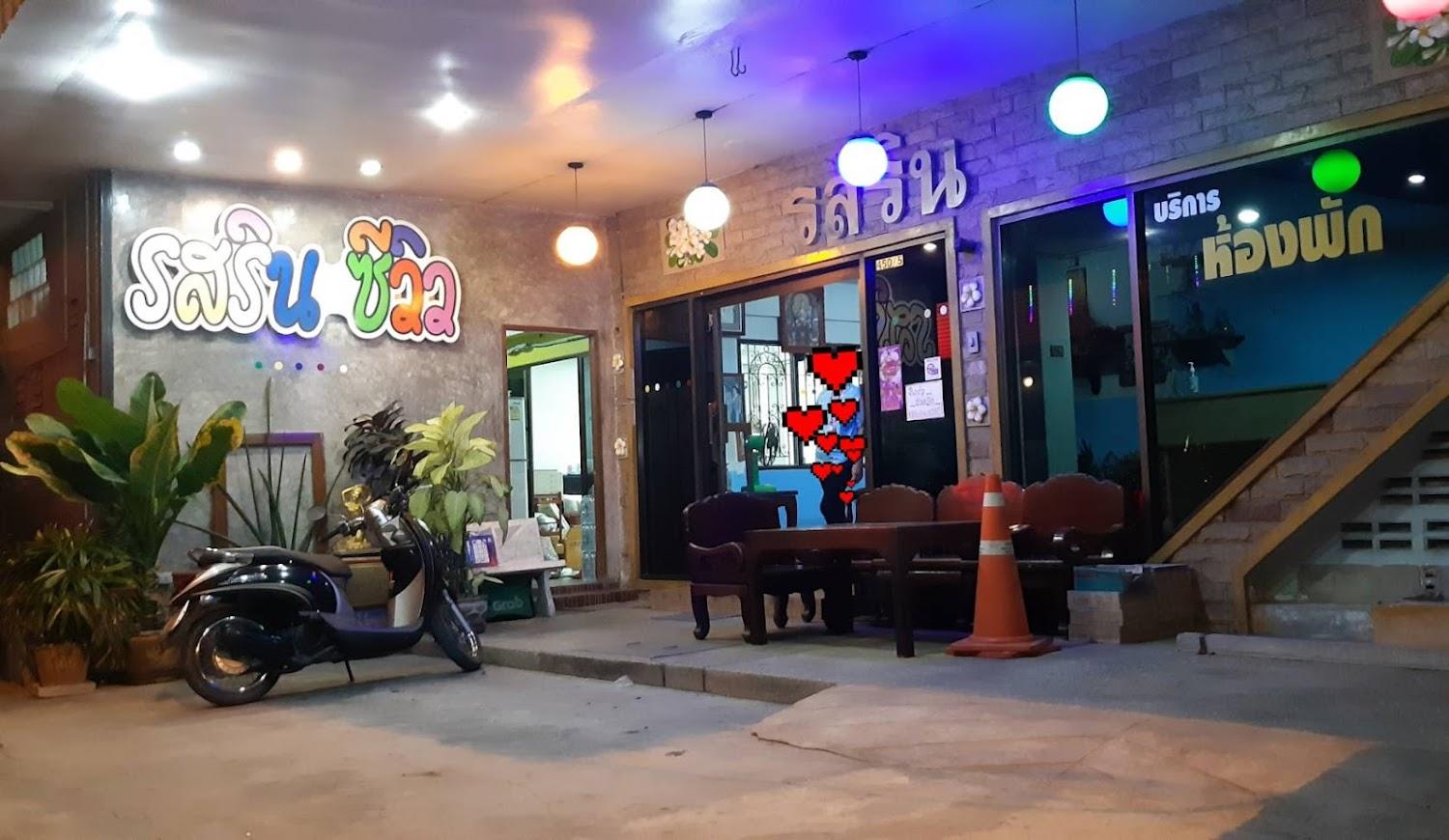 Cover Image for รสริน ซีวิว