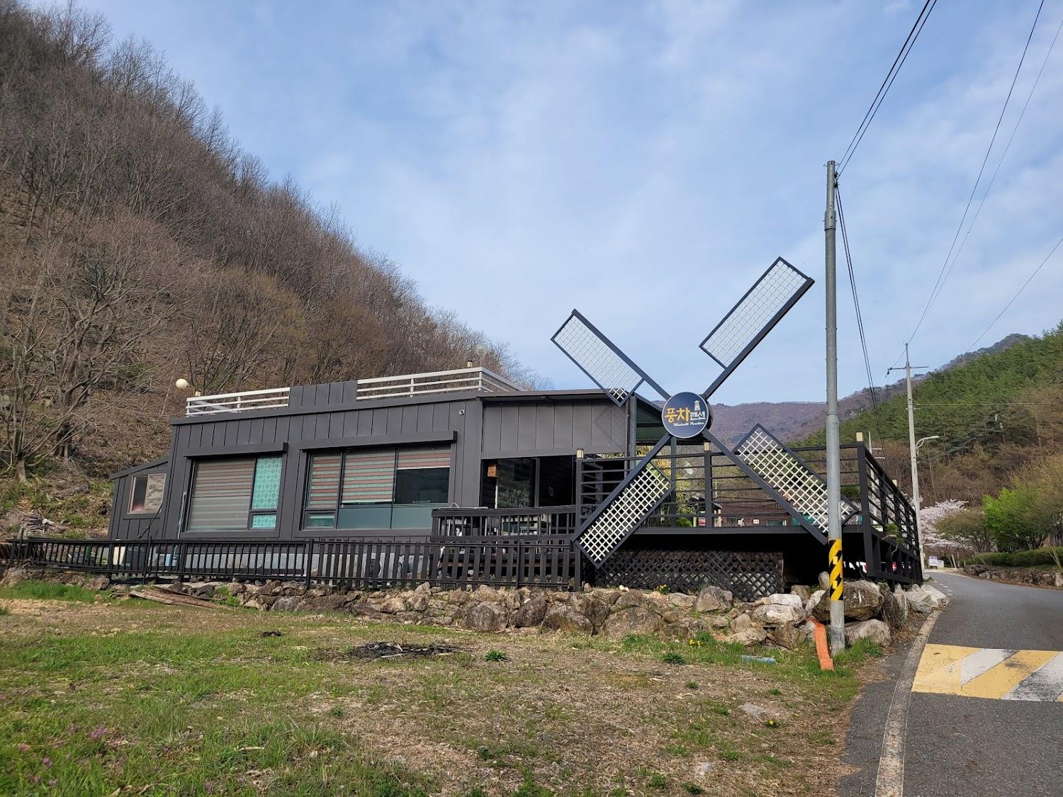 Cover Image for 풍차펜션