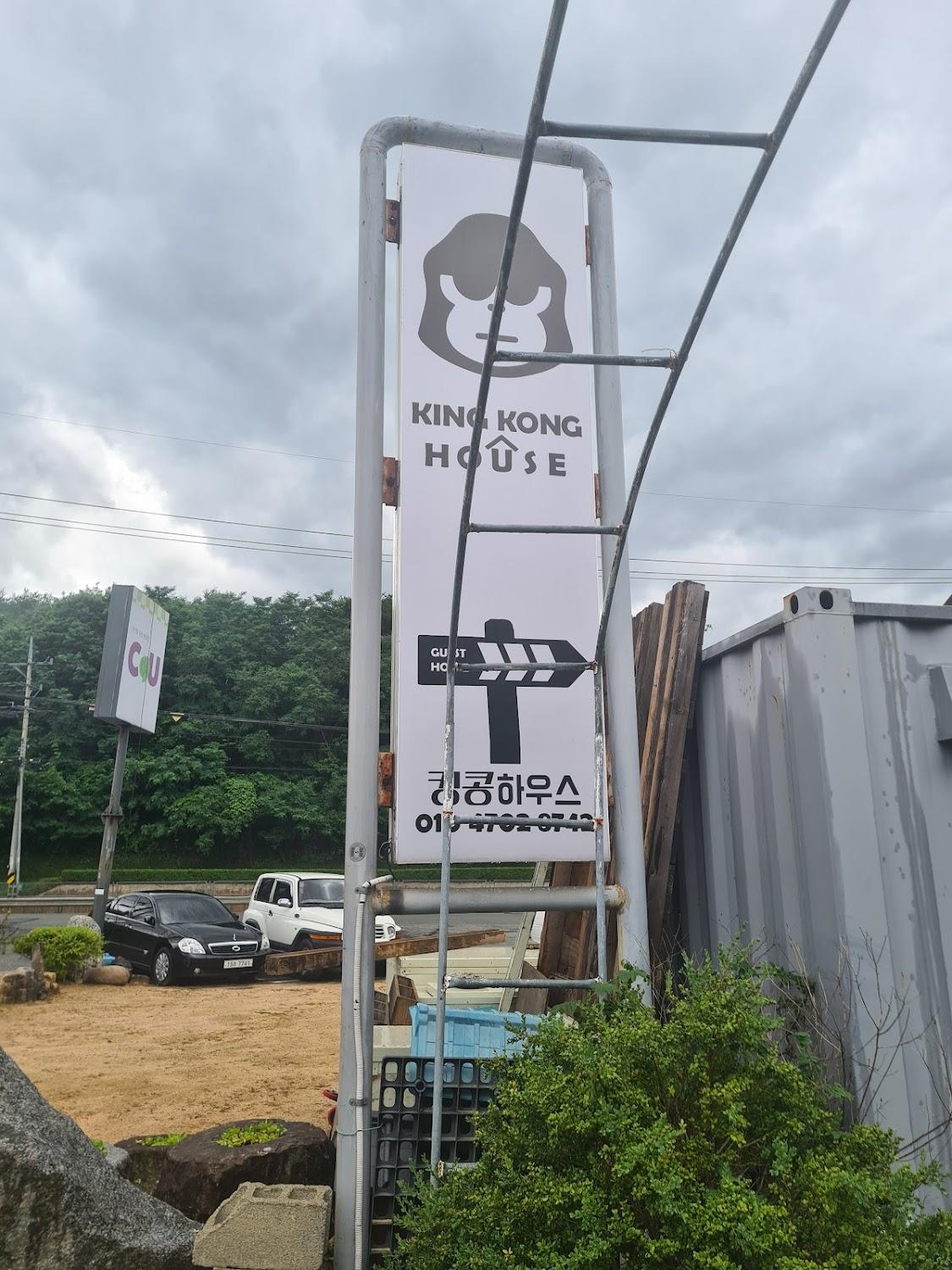 Cover Image for 킹콩하우스