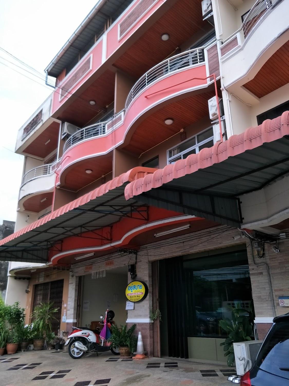 Cover Image for อยู่สบาย อพาร์ตเม้นท์