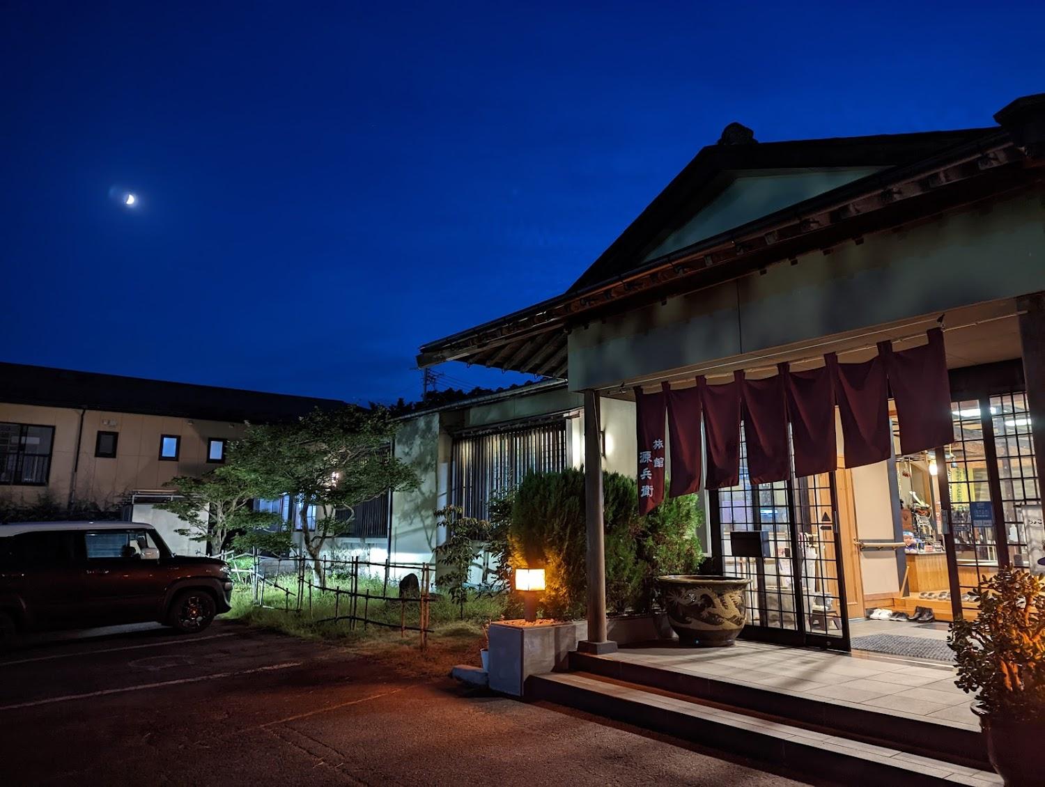Cover Image for 旅館 源兵衛