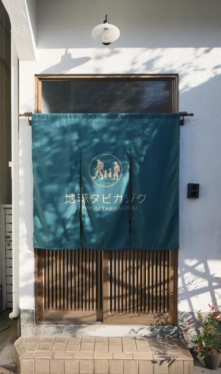 Cover Image for CHIKYUUTABIKAZOKU 地球タビカゾク