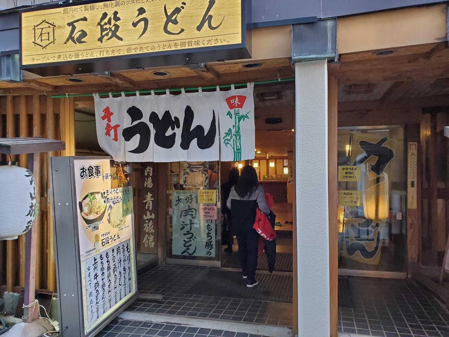 Cover Image for Ishidan Udon