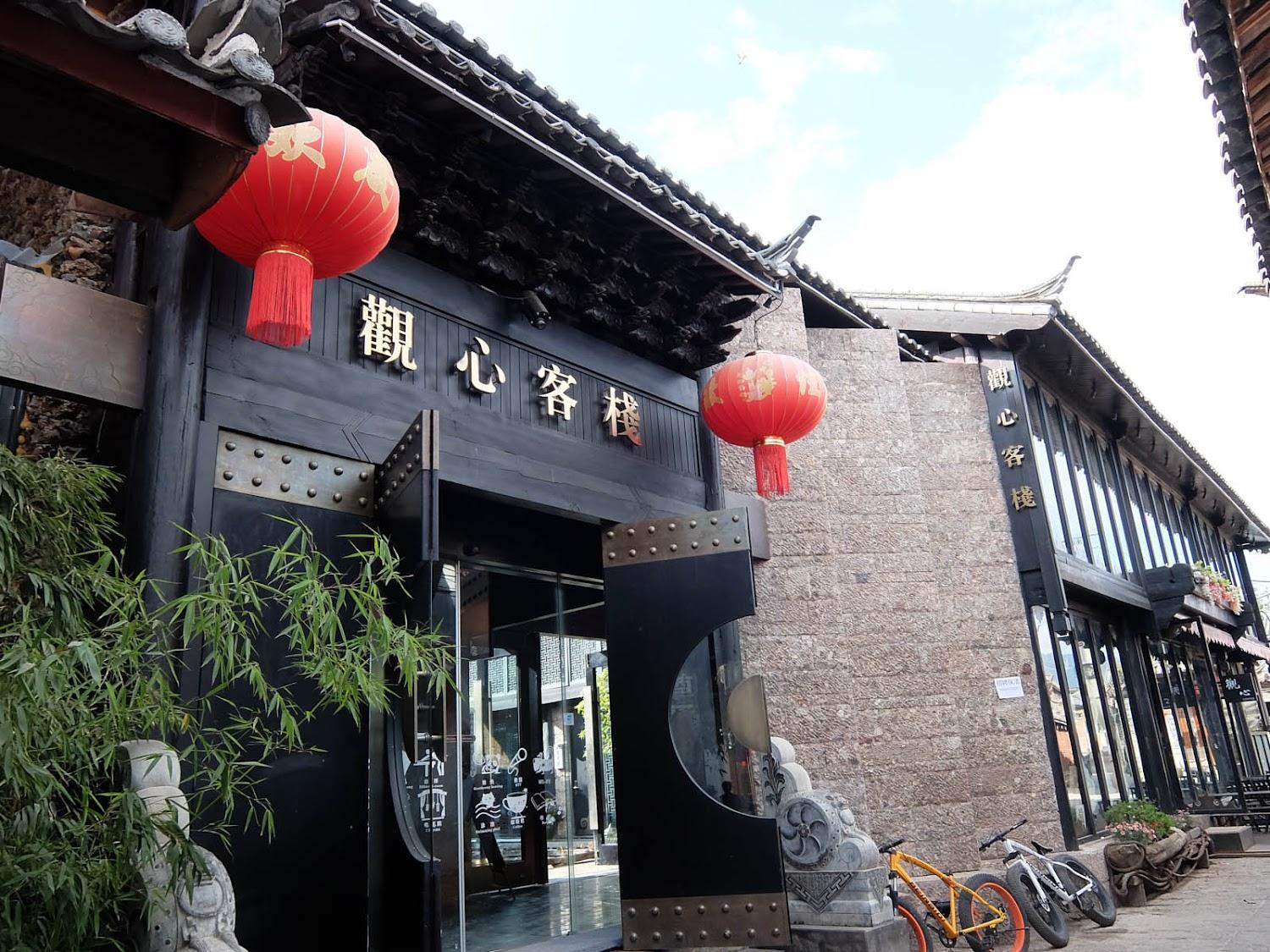 Cover Image for Guanxin Inn