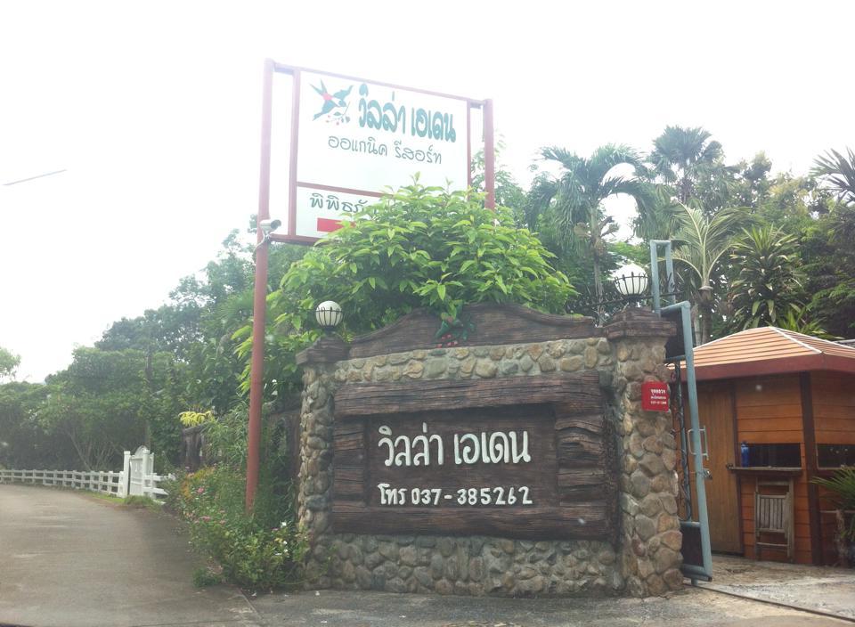 Cover Image for วิลล่า เอเดน รีสอร์ท (Villa Aden Organic Resort)