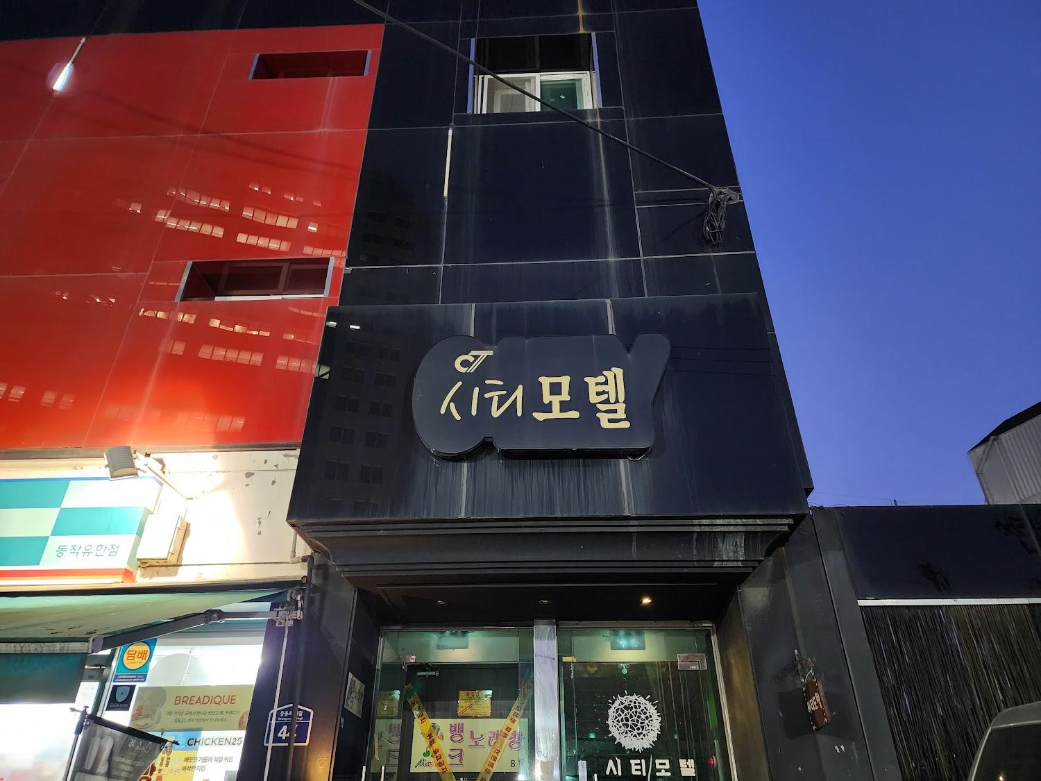 Cover Image for 시티모텔