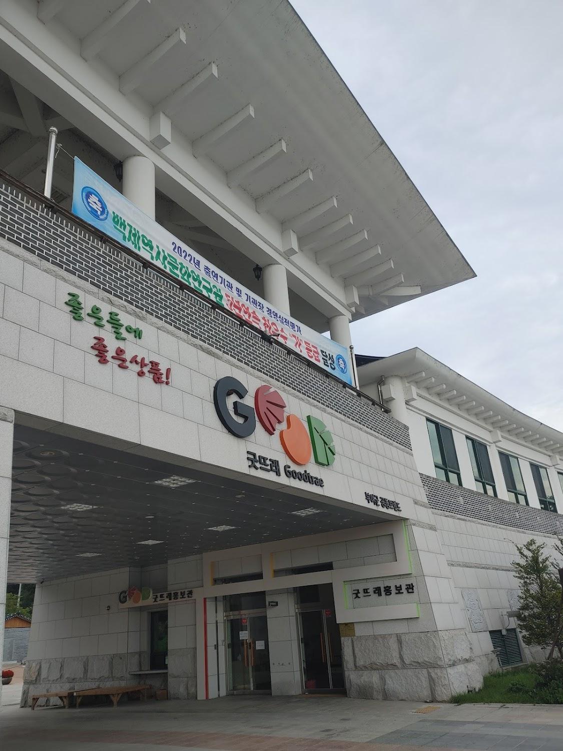 Cover Image for 굿뜨래웰빙마을 글램핑