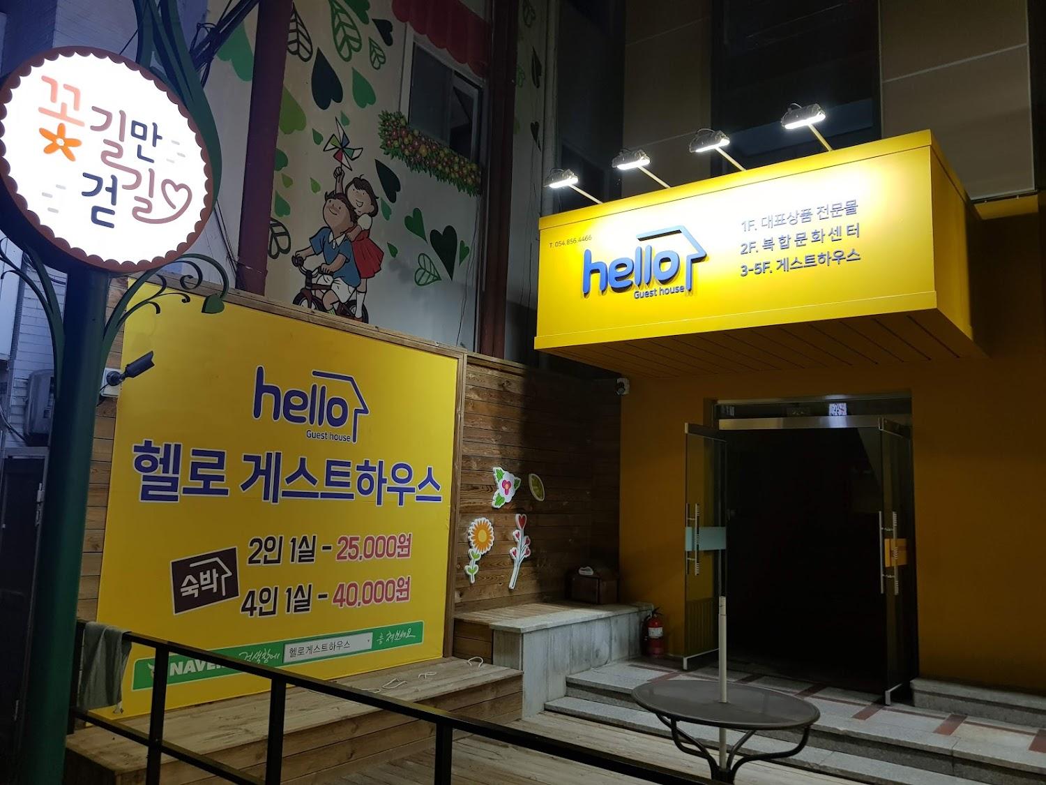 Cover Image for 게스트하우스 헬로