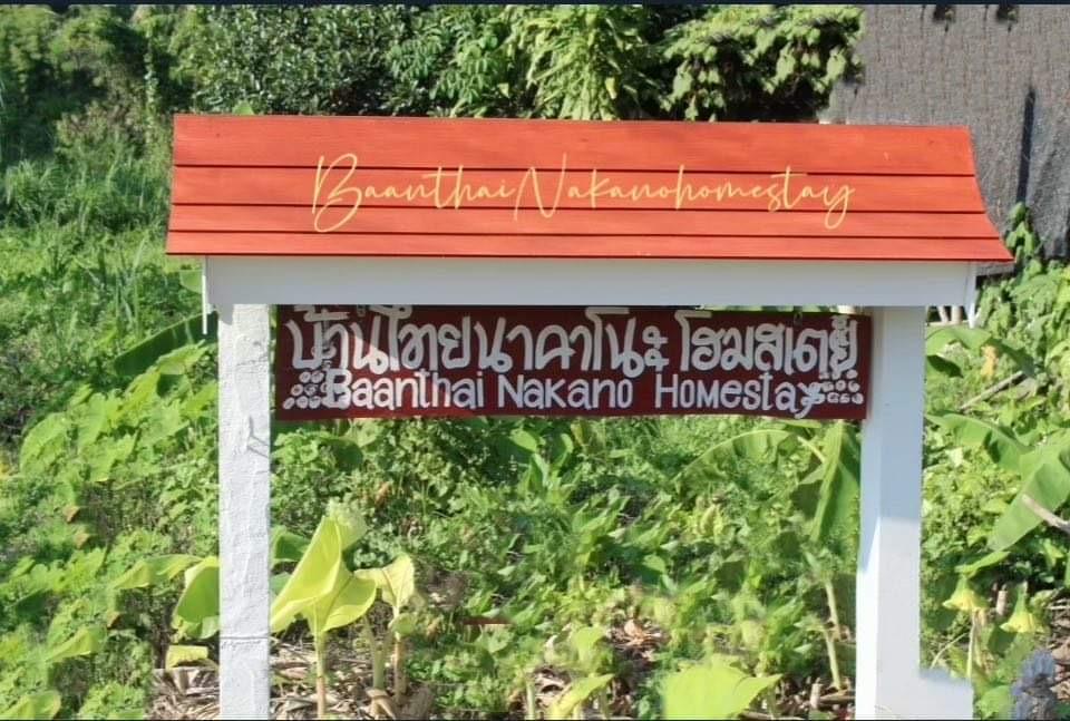 Cover Image for บ้านไทยนาคาโนะโฮมสเตย์ BaanThaiNakanoHomestay