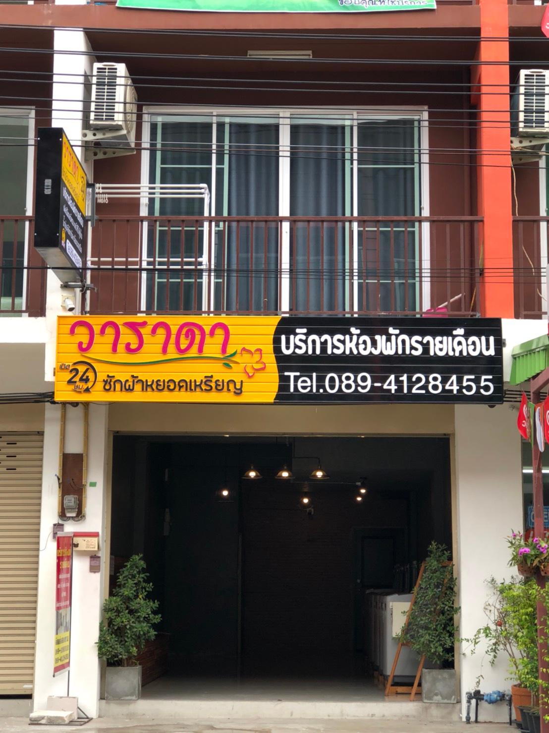 Cover Image for ห้องพักรายเดือน