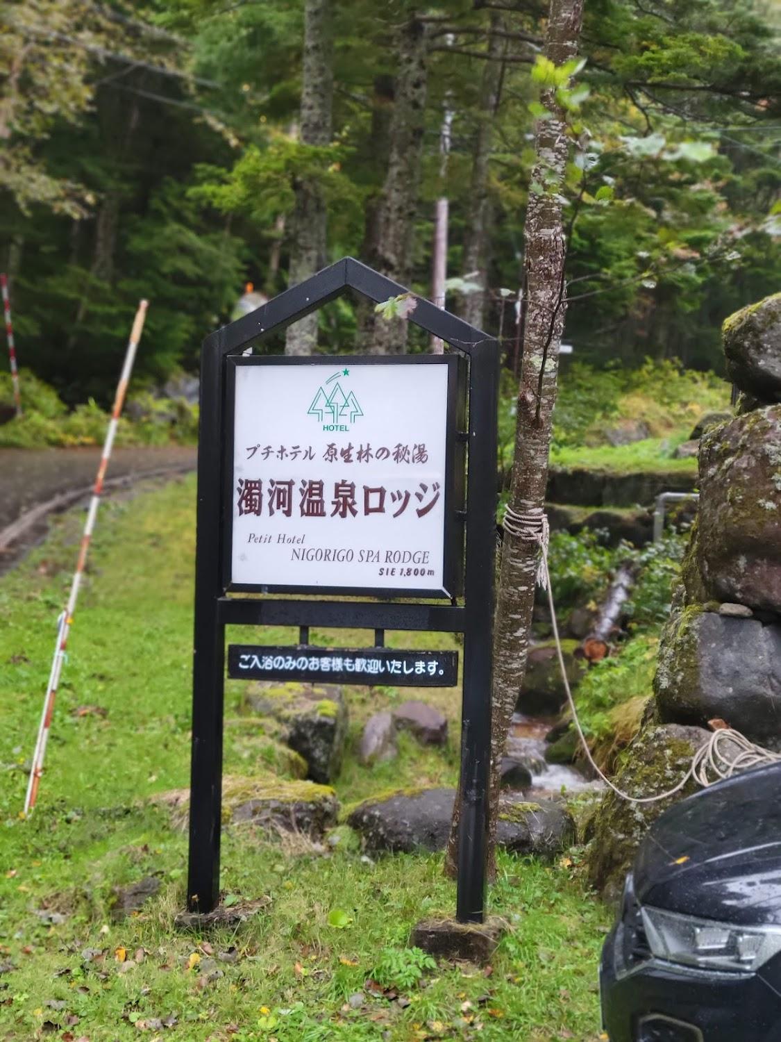 Cover Image for Nigorigo Hot Springs lodge