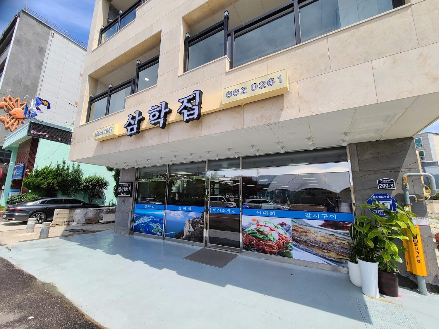 Cover Image for 삼학집